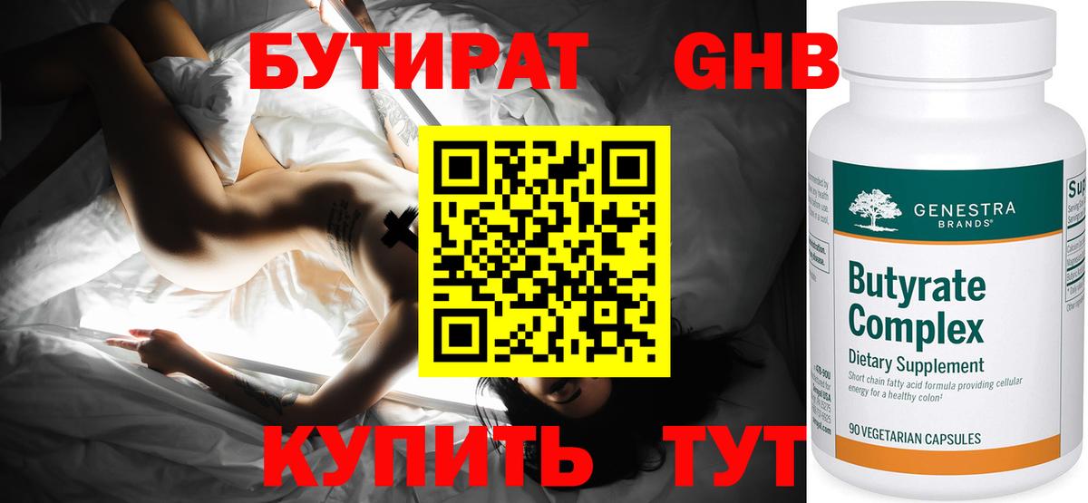 БУТИРАТ буратино Великие Луки