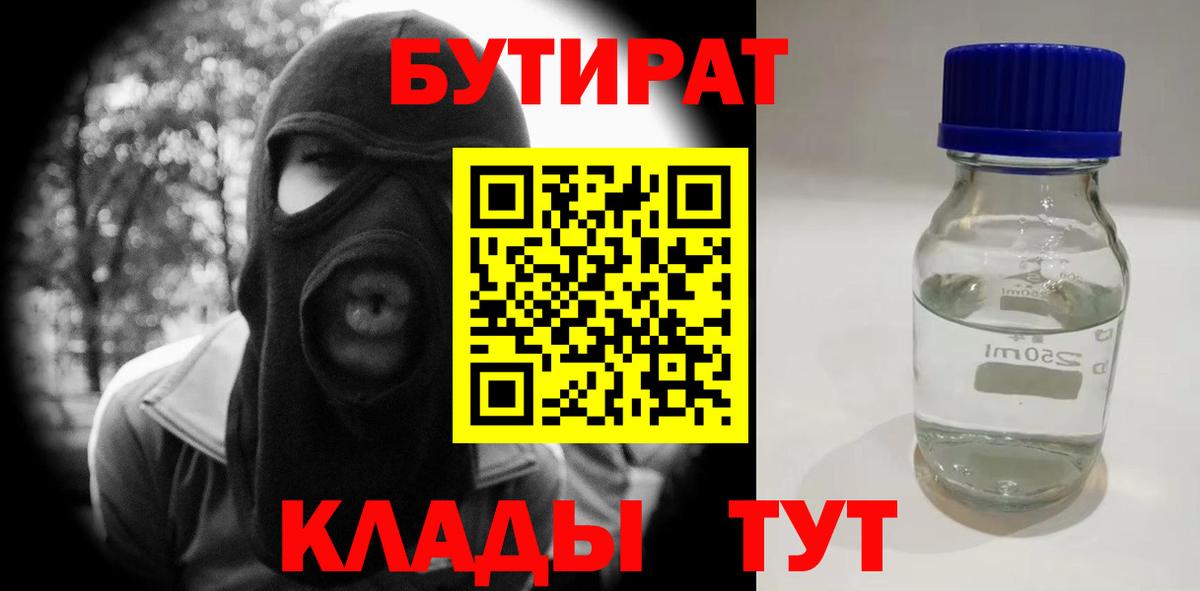 Бутират буратино  БУТИРАТ  Великие Луки  Вход с VPN 