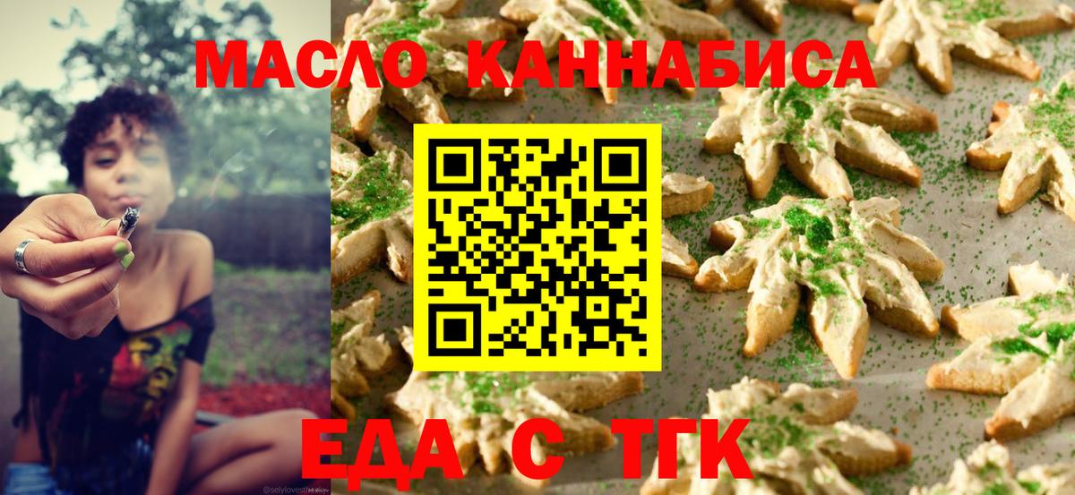 Печенье с ТГК конопля  Вход с VPN  Великие Луки 