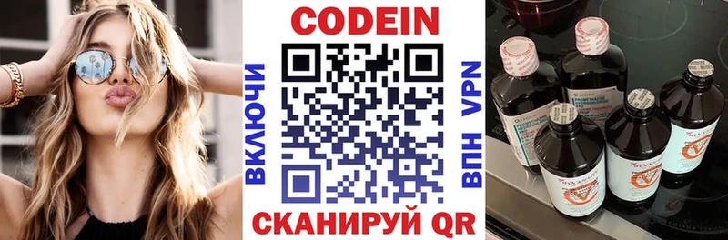 Codein напиток Lean (лин)  Великие Луки 
