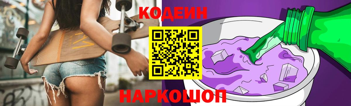 Кодеин напиток Lean (лин)  Вход с VPN  Кодеиновый сироп Lean напиток Lean (лин)  Великие Луки 