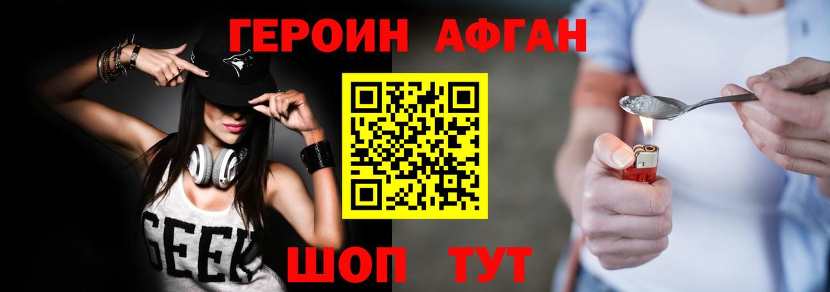 Героин  Великие Луки  Героин гречка 