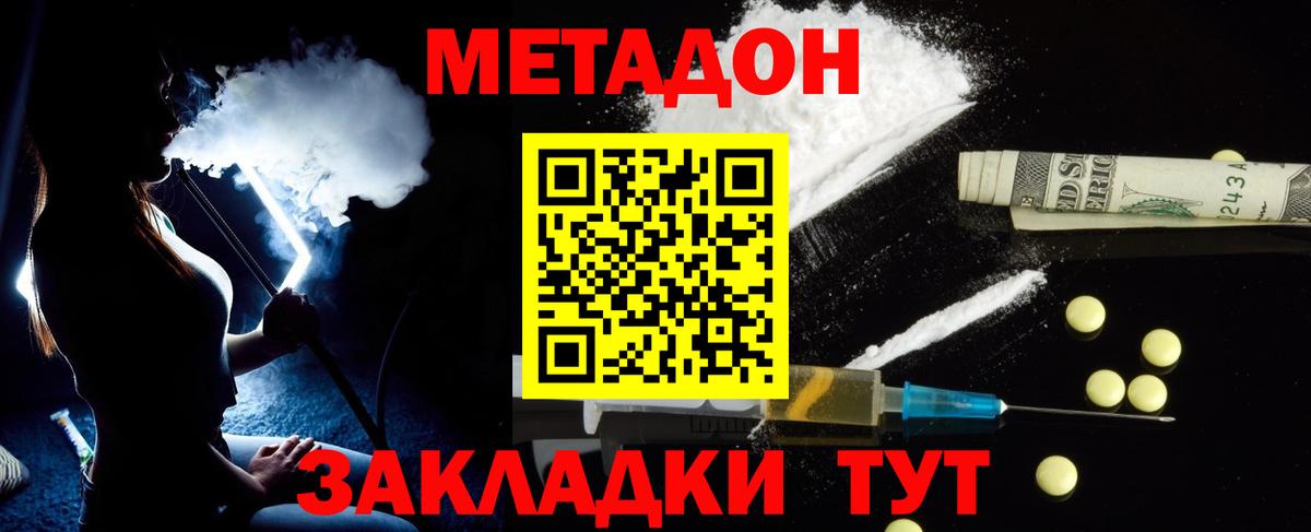 МЕТАДОН methadone Великие Луки
