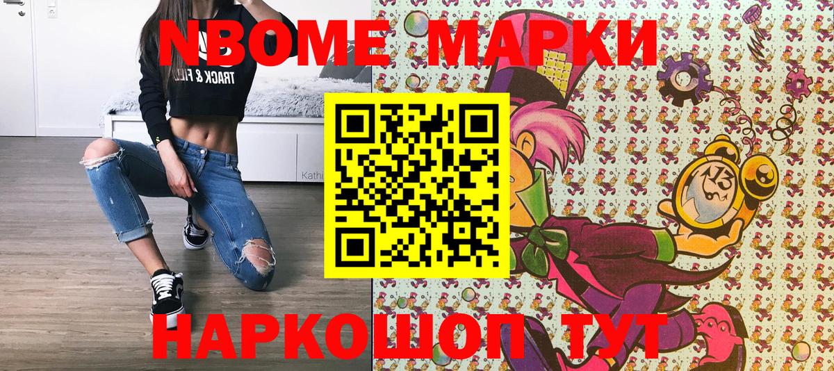 Великие Луки  Марки NBOMe 1,8мг  Вход с VPN 