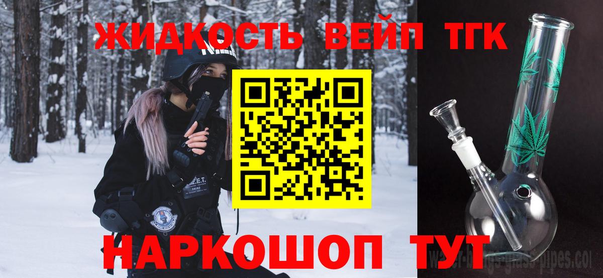 ТГК концентрат Великие Луки