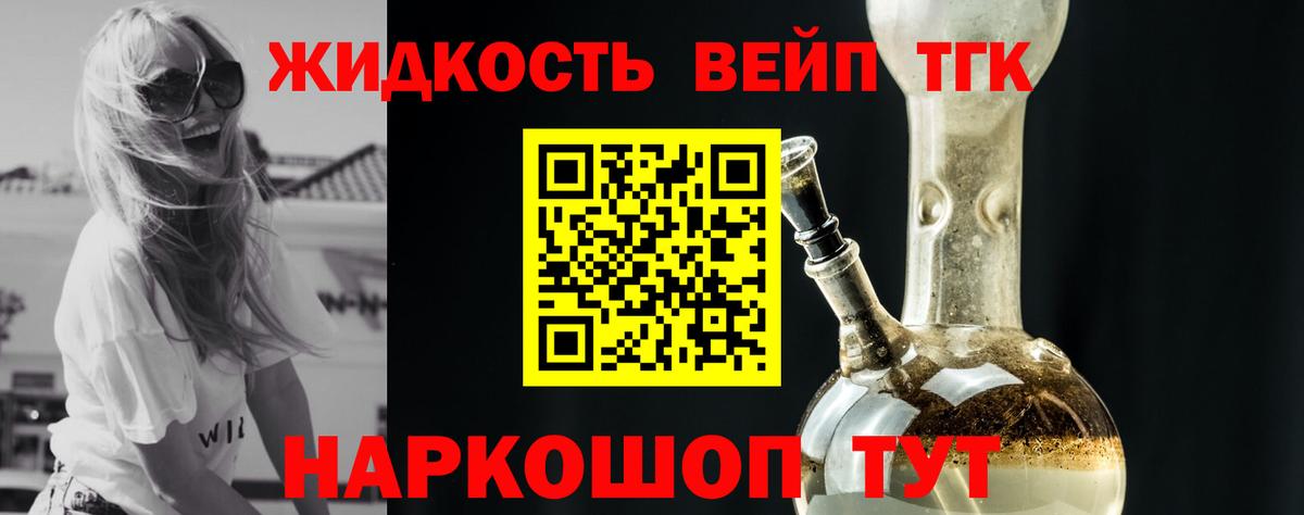 ТГК Wax  Вход с VPN  Дистиллят ТГК вейп  Великие Луки 
